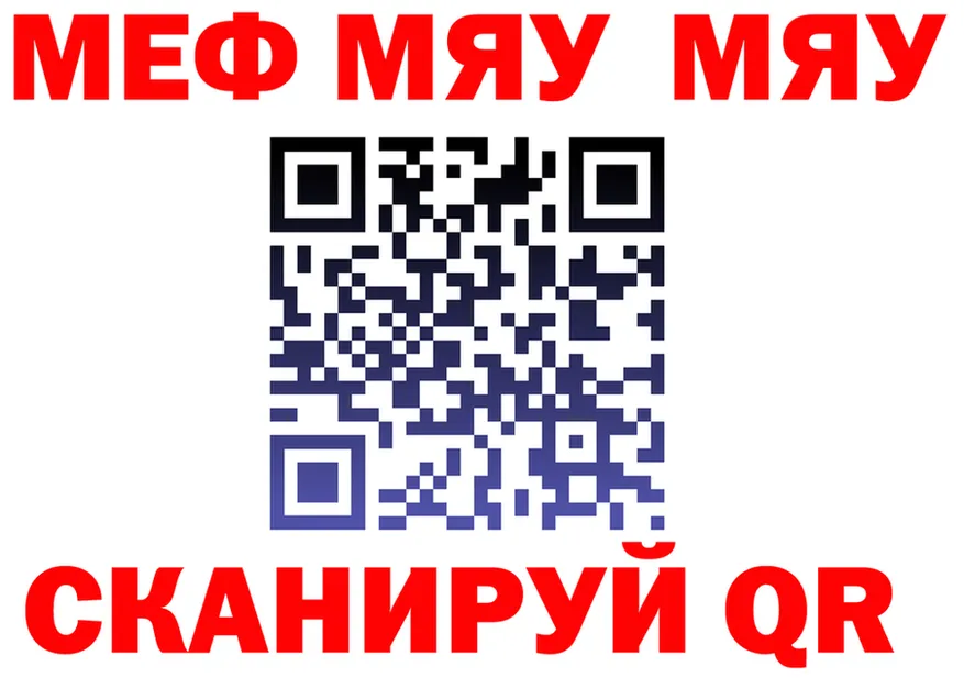 МЯУ-МЯУ mephedrone ССЫЛКА даркнет блэк спрут Уяр